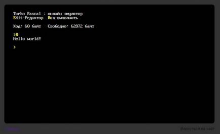 Турбо паскаль - онлайн емулятор компілятора