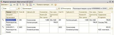 Облік комісійних операци в 1с підприємство