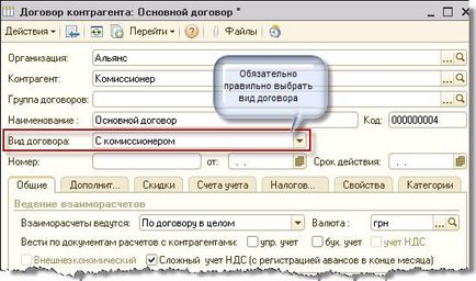 Contabilitatea operațiunilor cu comisioane în societatea 1c