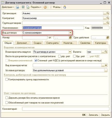 Облік комісійних операци в 1с підприємство