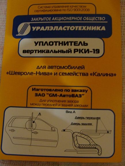 Ущільнюємо двері і капот на ладі калині хетчбек