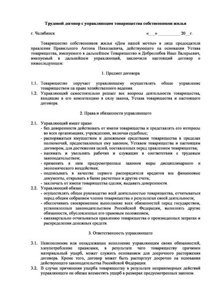 Керуючий ТСЖ і власники посадова інструкція, приблизна зарплата завідувача управлінням