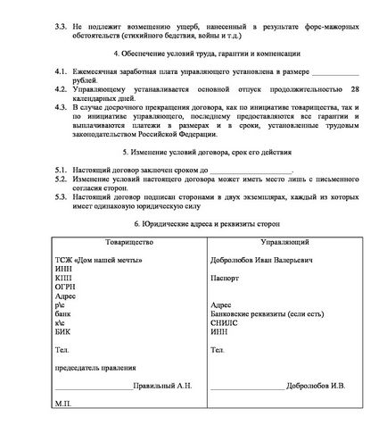 Керуючий ТСЖ і власники посадова інструкція, приблизна зарплата завідувача управлінням