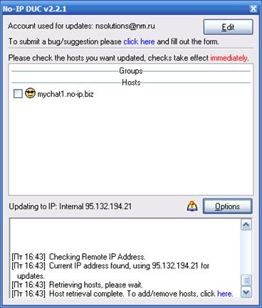 Установка mychat сервера на динамічний ip адреса