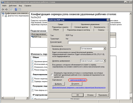 Установка сертифіката для - служби віддалених робочих столів - відкритий термінальний клієнт