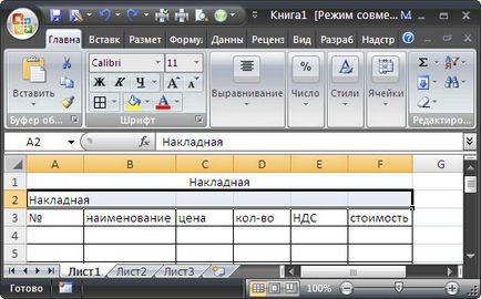 Alinierea antetului la centrul tabelului ms excel - compatibil cu Microsoft Excel 2007