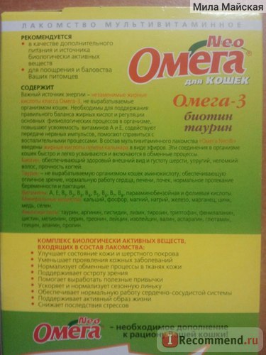 Vitamine farmacos neo omega pentru pisici cu biotină și taurină - 