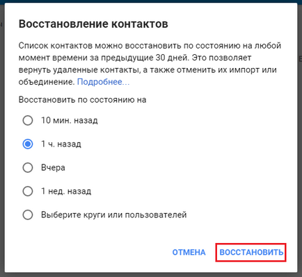 Restaurarea contactelor pe Android, sfaturi pentru toate ocaziile