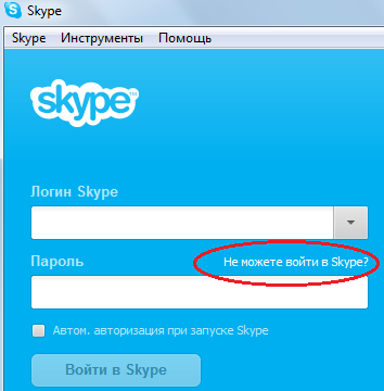 Ați uitat parola pentru a parcurge skype
