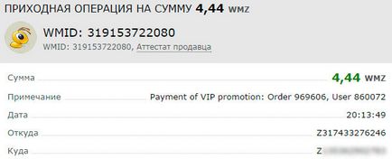 Заробіток і реєстрація на vip promotion