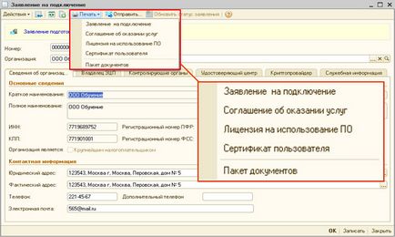 Заява про підключення до електронного документообігу з ПФР зразок заповнення, реквізити