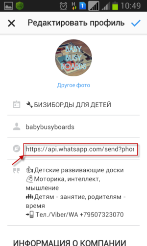 Активне посилання на whatsapp в профілі instagram