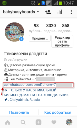 Активне посилання на whatsapp в профілі instagram