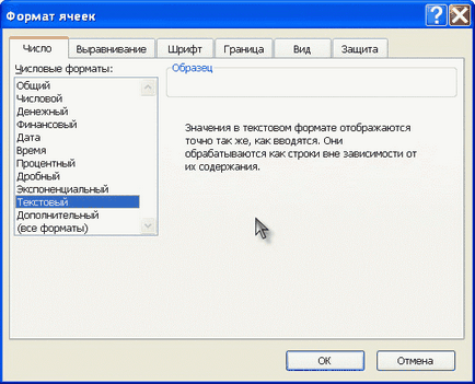 Автоматичне перетворення формату комірки в ms excel при введенні текстових даних (частина 1) -