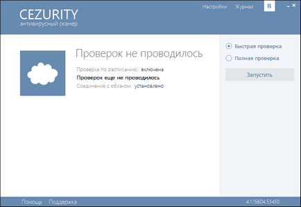 Antivirus scaner de securitate Ce este acest program, cum să eliminați, recenzii