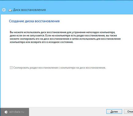 Створення диска відновлення windows 8 - покрокова інструкція