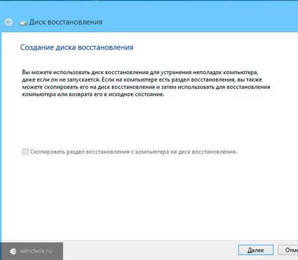 Створення диска відновлення windows 8 - покрокова інструкція