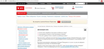 Подробни сметки MTS - Ростелеком - услуги, тарифи, конфигуриране, оборудване, новини