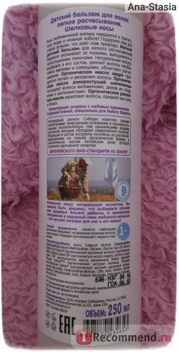 Gyermek hajkondicionáló sibirica biberika selyem zsinórra - „, és ha a gyerekeknek szükségük van balzsam a haj (