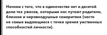 Для чого потрібно самотність (5 фото)