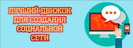 Szociális háló motor livestreet (livestreet) Szociális háló motor livestreet