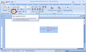 Як змінити колір формули в word, робота з формулами в word, word 2003 word 2007, word 2010