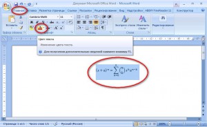 Як змінити колір формули в word, робота з формулами в word, word 2003 word 2007, word 2010