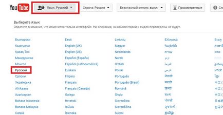 Modificarea limbii pe YouTube în limba rusă