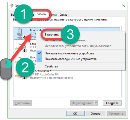 Як налаштувати мікрофон на ноутбуці або комп'ютері з windows 10