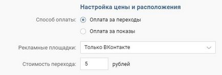 Як налаштувати таргет вк можливості системи