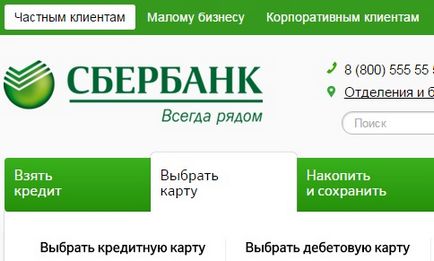 Як оформити карту ощадбанку через інтернет 2 способи