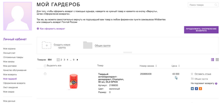 Cum să faceți comenzi în magazinul online multi-brand din Belarus