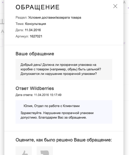 Як оформляти замовлення в білоруському мультибрендовому інтернет-магазині