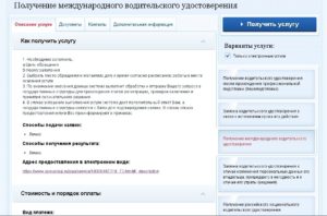 Як отримати міжнародні водійські права (нового міжнародного зразка) в 2017 році і як