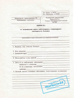 Як отримати довідку про викидень в москві, правила оформлення і необхідність