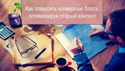 Як підвищити конверсію блогу, оптимізуючи старий контент