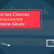 Як зробити сторінку в фейсбук популярної 10 способів