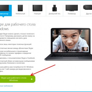 Cum se descarcă skype (Skype) pe un laptop - pentru instalare gratuită, corectă