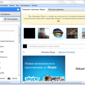 Cum se descarcă skype (Skype) pe un laptop - pentru instalare gratuită, corectă