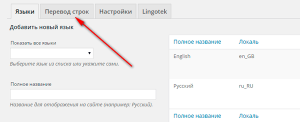 Як створити багатомовний сайт на wordpress - все про web програмуванні