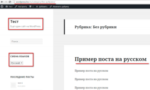 Як створити багатомовний сайт на wordpress - все про web програмуванні