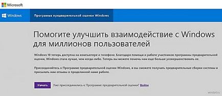 Cum de a deveni un insider din Windows și a obține previzualizări insider - construiește, programe și chei pentru