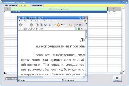 Як завантажити скан-копії вхідних документів в програмі юридичний офіс