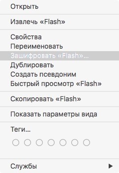 Як зашифрувати флешку на mac, appleprofi