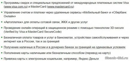 Карта моментум для мікропозик від ощадбанку