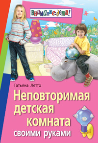A könyv egyedülálló gyerekszoba kezével letto t
