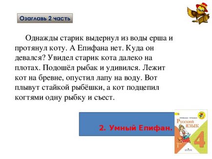 Конспект уроку розвитку мовлення в 4 класі - кіт Єпіфан і старий - з презентацією (умк - школа росії