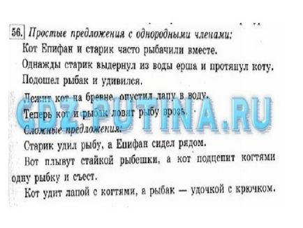 Rezumat al lecției de dezvoltare a discursului în clasa a IV-a - epifanul pisicii și bătrânul - cu prezentarea (ukk - școala rusă