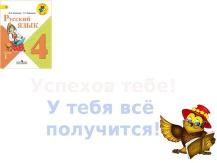 Конспект уроку розвитку мовлення в 4 класі - кіт Єпіфан і старий - з презентацією (умк - школа росії