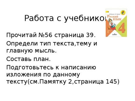 Rezumat al lecției de dezvoltare a discursului în clasa a IV-a - epifanul pisicii și bătrânul - cu prezentarea (ukk - școala rusă